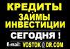 Кредит для всех ваших самых важных потребностей
